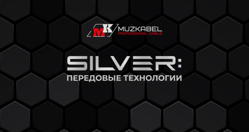 Серия Silver